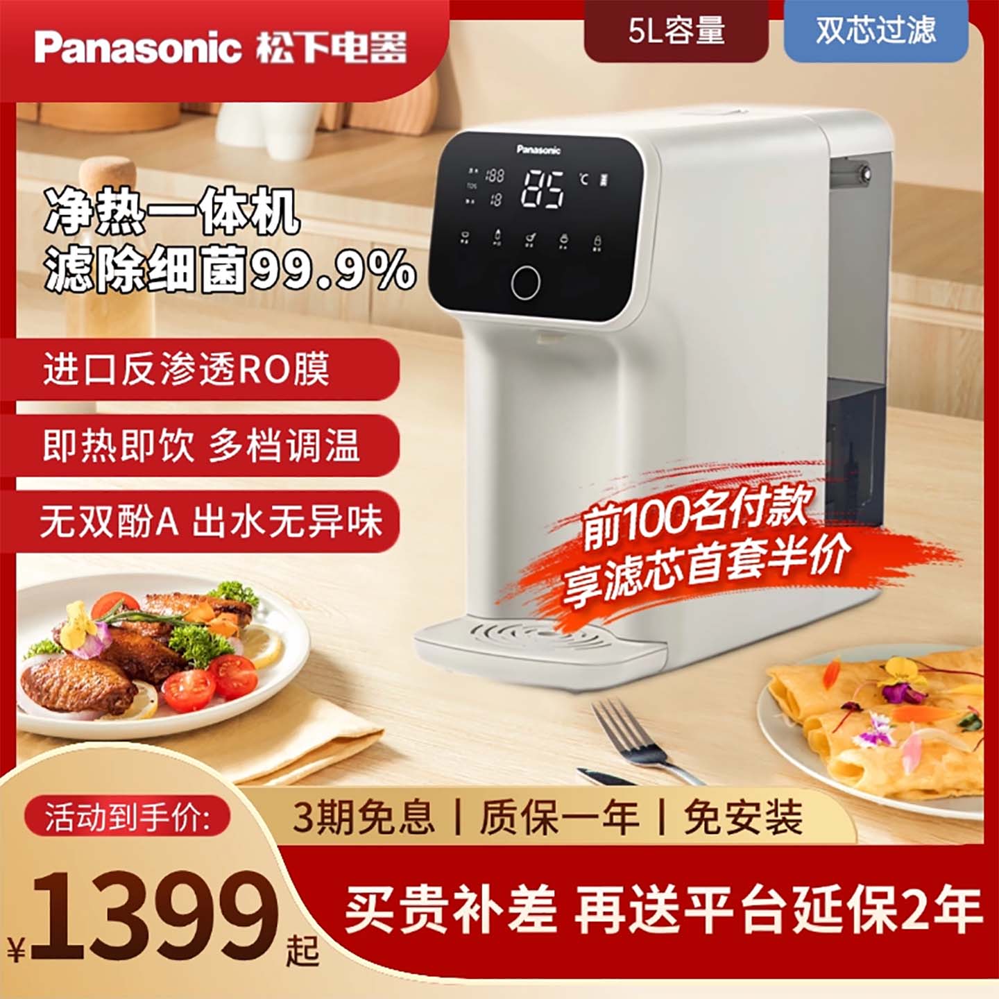 松下净水器即热式直饮一体机