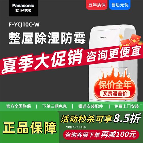 松下静音大功率除湿机