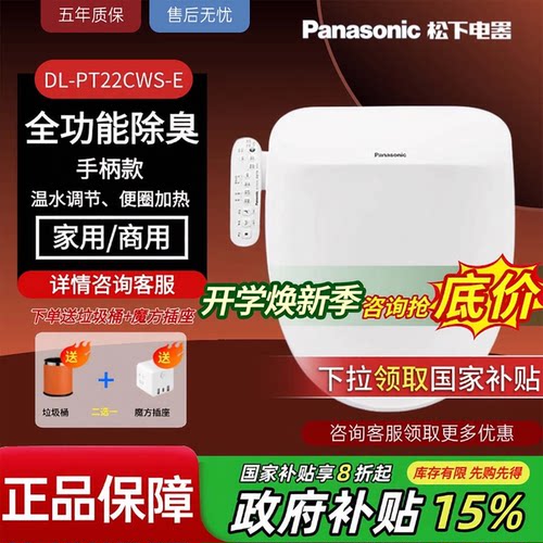 【补贴15%】松下智能马桶盖加热冲洗烘干卫洗丽坐便器盖PT22