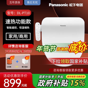 松下智能马桶盖即热式日本坐便盖板全自动家用电动加热冲洗器PT10