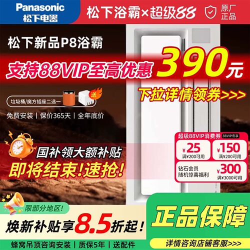 松下P8智能恒温风暖浴霸