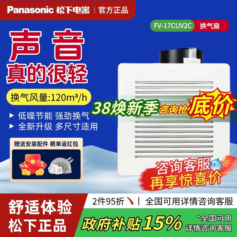 松下换气扇吸顶式FV-17CUV2C排气扇强力轻音厨房家用排风扇卫生间