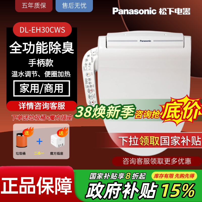 松下智能马桶盖全自动家用通用1330加热恒温冲洗坐便器EH30卫洗丽