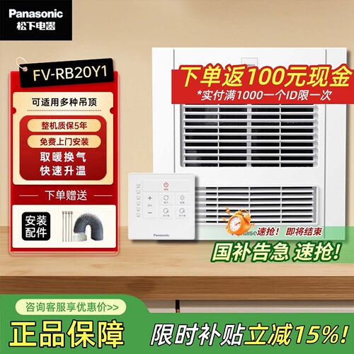 【补贴15%】松下风暖浴霸性价比