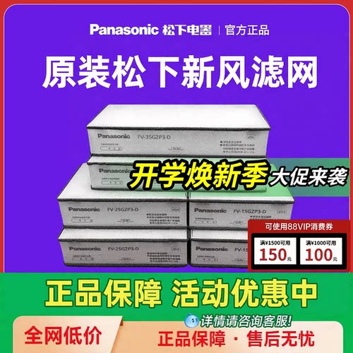 松下新风系统过滤网PM2.5
