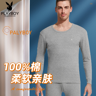 棉毛衫 花花公子保暖内衣男秋衣秋裤 衬衣衬裤 纯棉全棉打底男士 套装