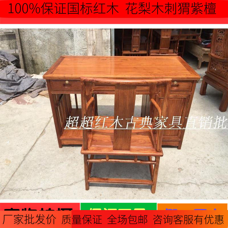 红木家具豪华电脑台 花梨木刺猬紫檀写字台中式实木办公台办公桌