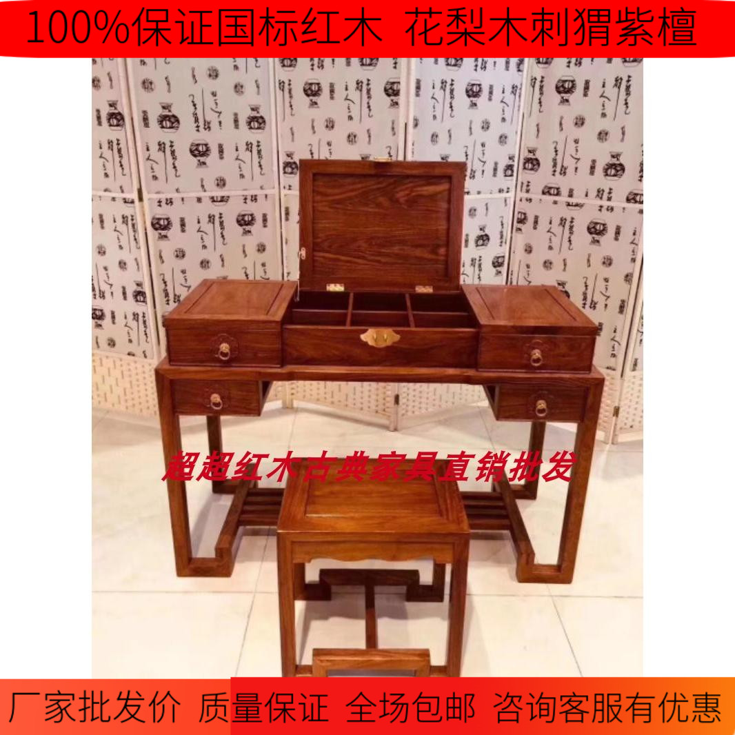 红木家具刺猬紫檀新中式风化妆桌
