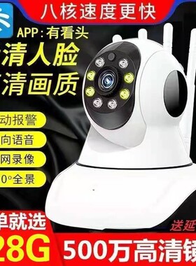 有看头无线360yoosee全景摄像头智能远程室外家用高清夜视监控器