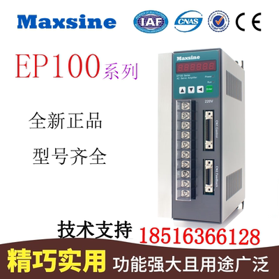 Maxsine迈信伺服驱动器EP100系列