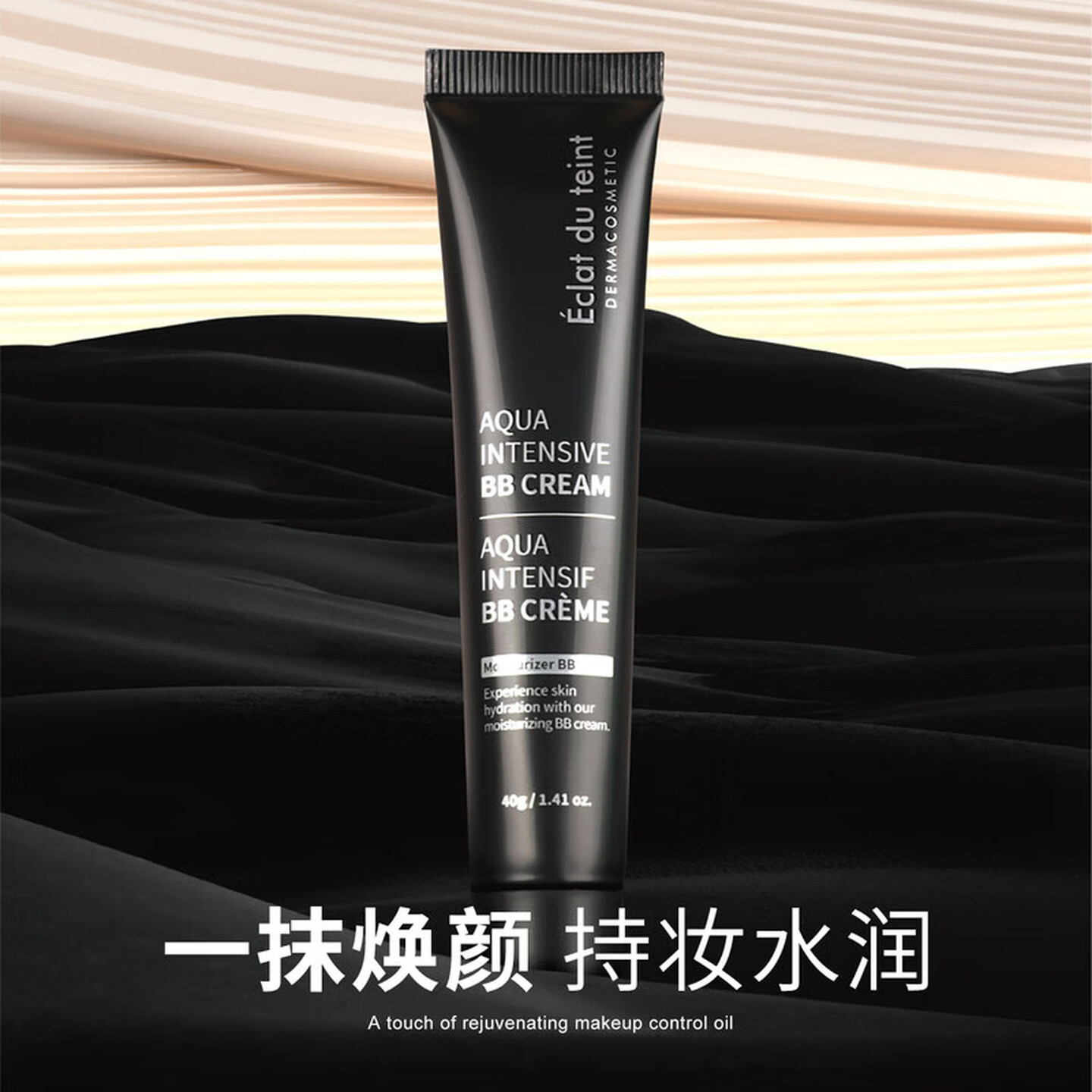 艾克拉迪丹轻薄遮瑕水光BB霜