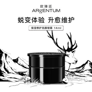 欧臻廷保湿修护银霜面霜14ml滋润护肤品情人节礼物