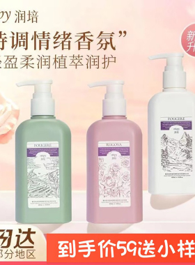 roopy润培身体乳补水保湿滋润秋冬留香清爽不油腻润倍香体乳250ml