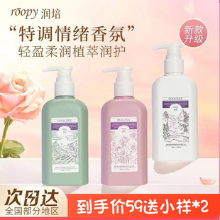 roopy润培身体乳补水保湿滋润秋冬留香清爽不油腻润倍香体乳250ml