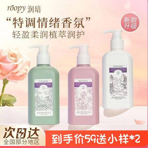 润培秋冬补水不油腻留香身体乳