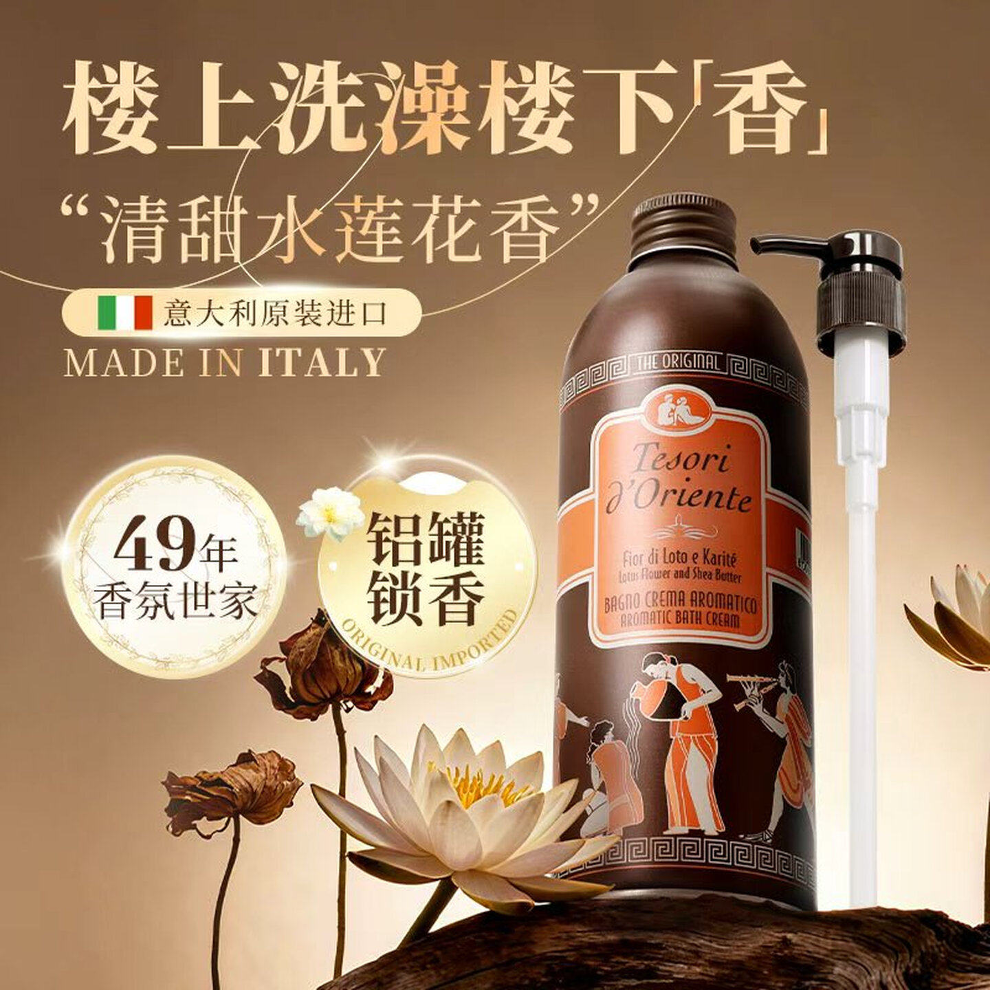 东方宝石水莲花香氛沐浴露铝罐意大利进口淋浴露持久留香沐浴乳液