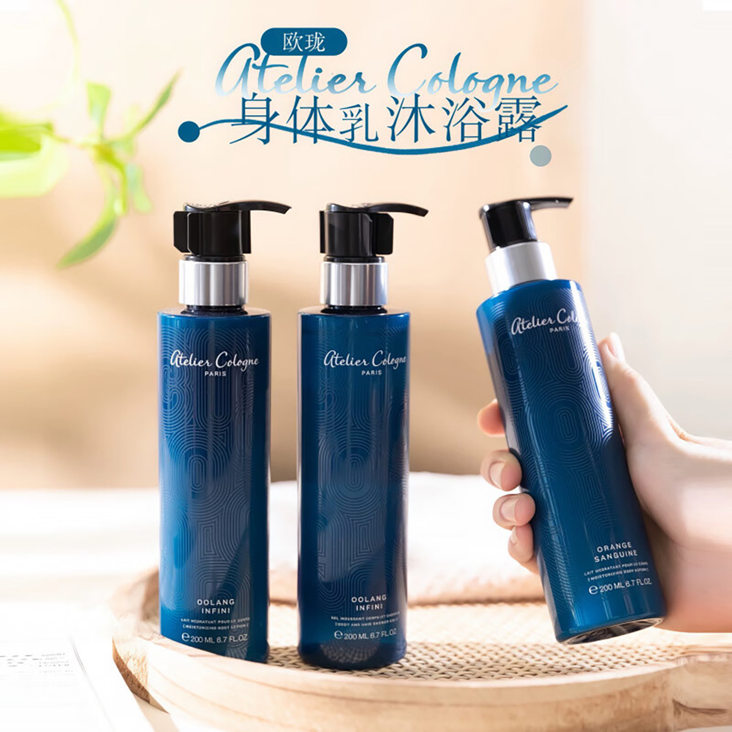 欧珑（Atelier Cologne）赤霞橘光/无极乌龙沐浴露身体乳200ml