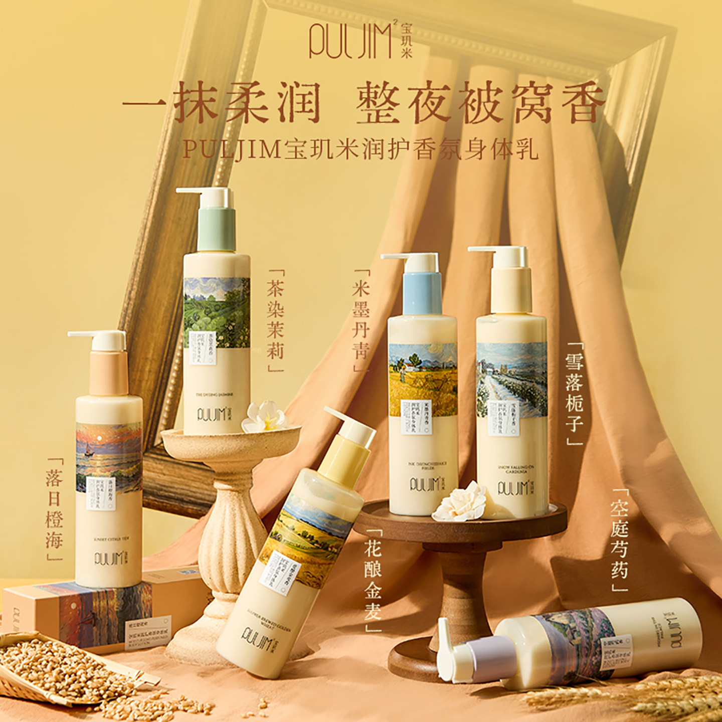 puljim宝玑米身体乳2025年新品