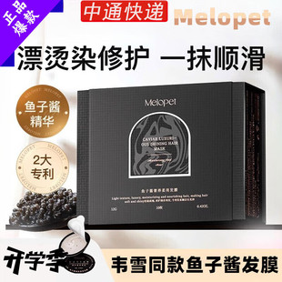 melopet麦娜姿鱼子酱发膜蓬松控油柔顺洗发水护发素官方旗舰店女