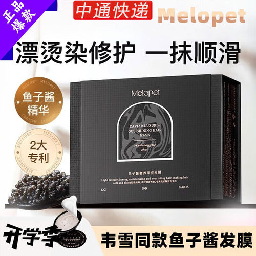麦娜姿鱼子酱发膜蓬松控油柔顺