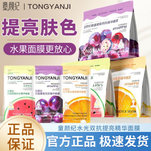 童颜纪水果面膜敏感肌补水保湿滋养舒缓维稳提亮肤色橙子葡萄面膜