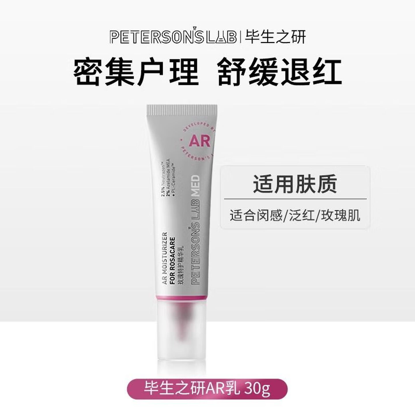 毕生之研AR乳脂平衡修护面霜图片
