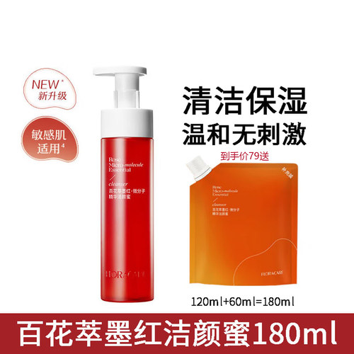 百花萃氨基酸洁颜蜜敏肌温和