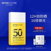 肌肤未来美白防晒霜女面部紫外线隔离夏学生军训清爽不油防水防汗