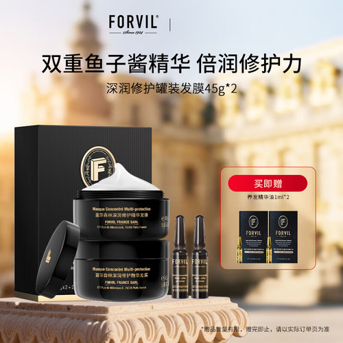 温莎森林FORVIL鱼子酱精华发膜免蒸护理套装深润滋养修护45g*2