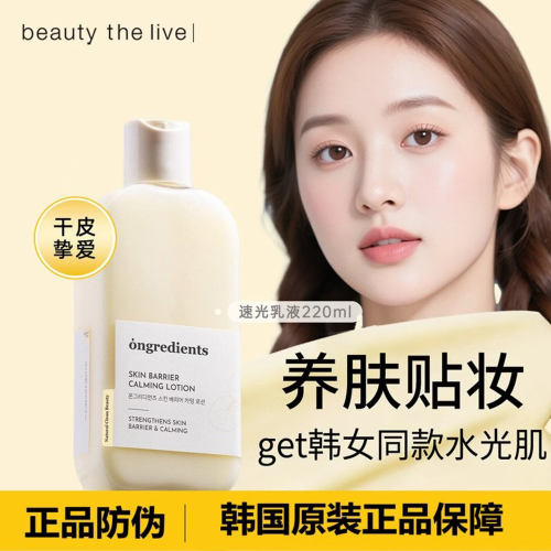 温丽慈舒缓补水保湿乳液