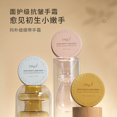 玛朴缇MAPUTI护手霜秋冬保湿绷带手霜滋润补水防干裂清爽不油腻女