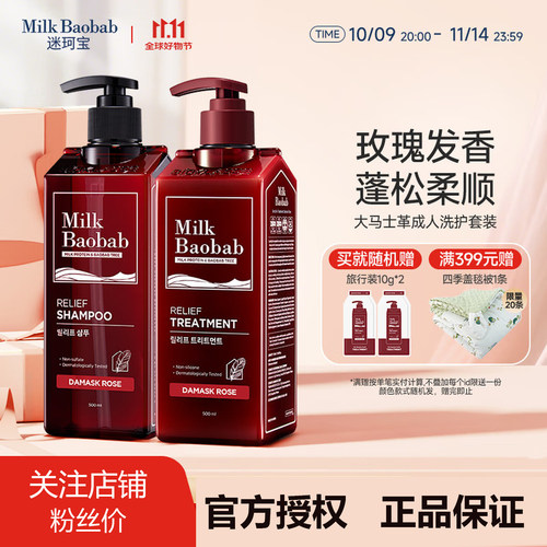 迷珂宝大马士革玫瑰洗发水