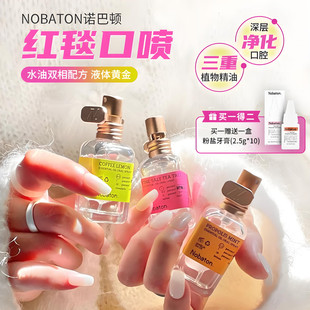 Nobaton诺巴顿农场口喷口腔精油口臭抑菌女持久型便携喷雾清新剂