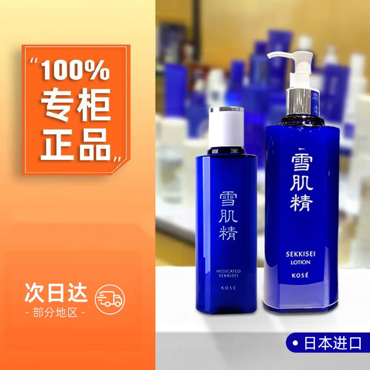 雪肌精SEKKISEI化妆水200ml