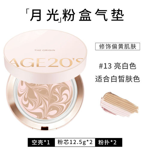 爱纪二十之爱敬气垫遮瑕持久