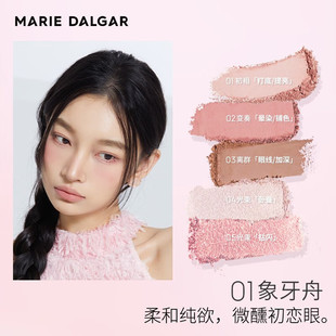 玛丽黛佳粉墨五色眼影盘大地色粉色哑光亮片修容多功能 01象牙舟