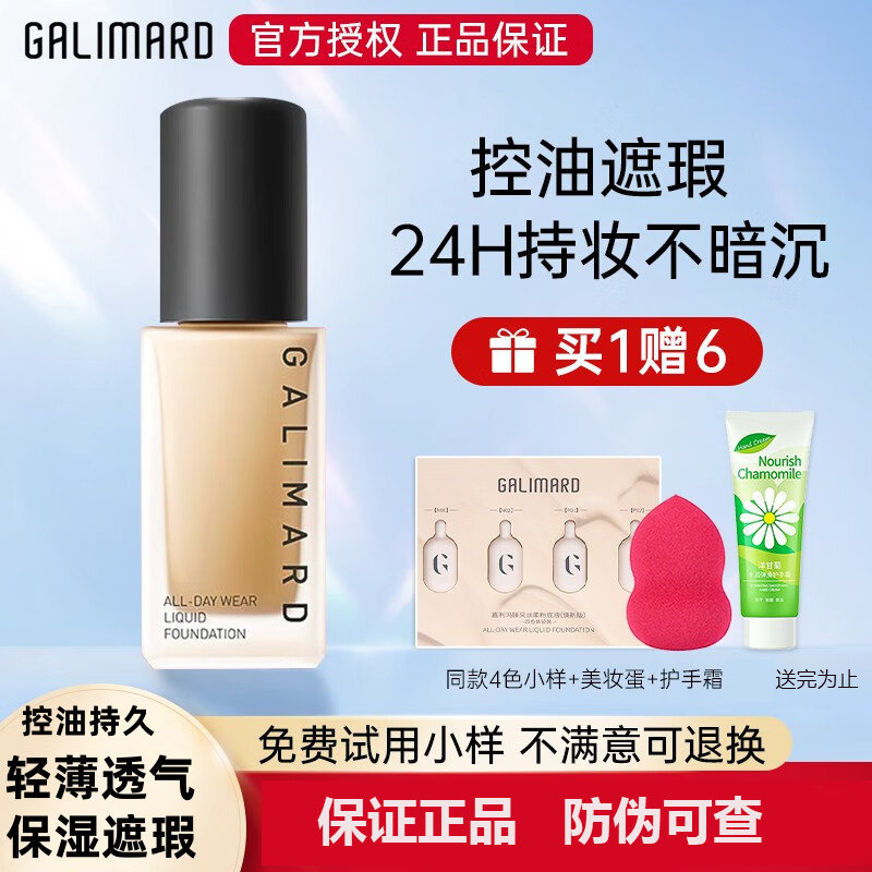 嘉利玛虾青素粉底液保湿遮瑕控油持妆轻薄透气不闷痘油皮挚爱bb霜