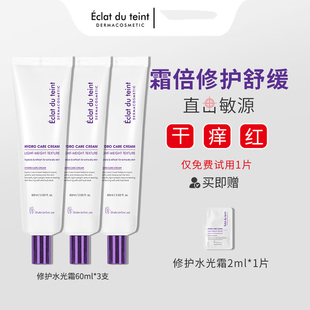 艾克拉迪丹修护水光面霜舒缓紧致抗皱秋冬保湿敏肌护肤官方正品