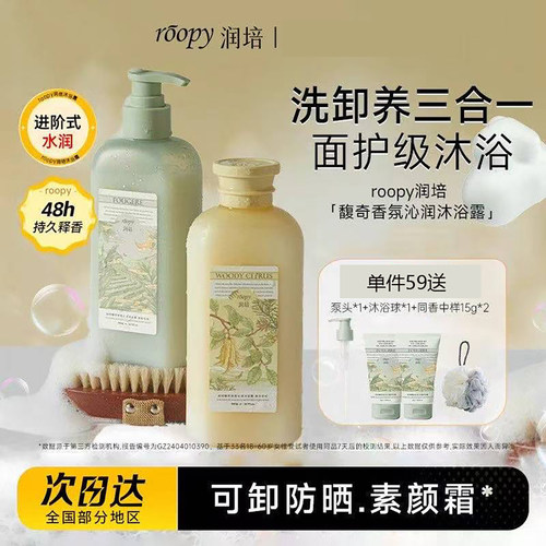 润培roopy氨基酸面护级沐浴露
