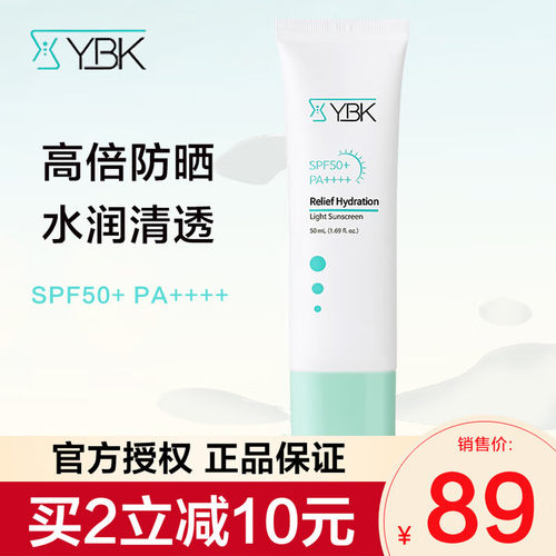 颜必科清透防水防汗防晒霜50ml