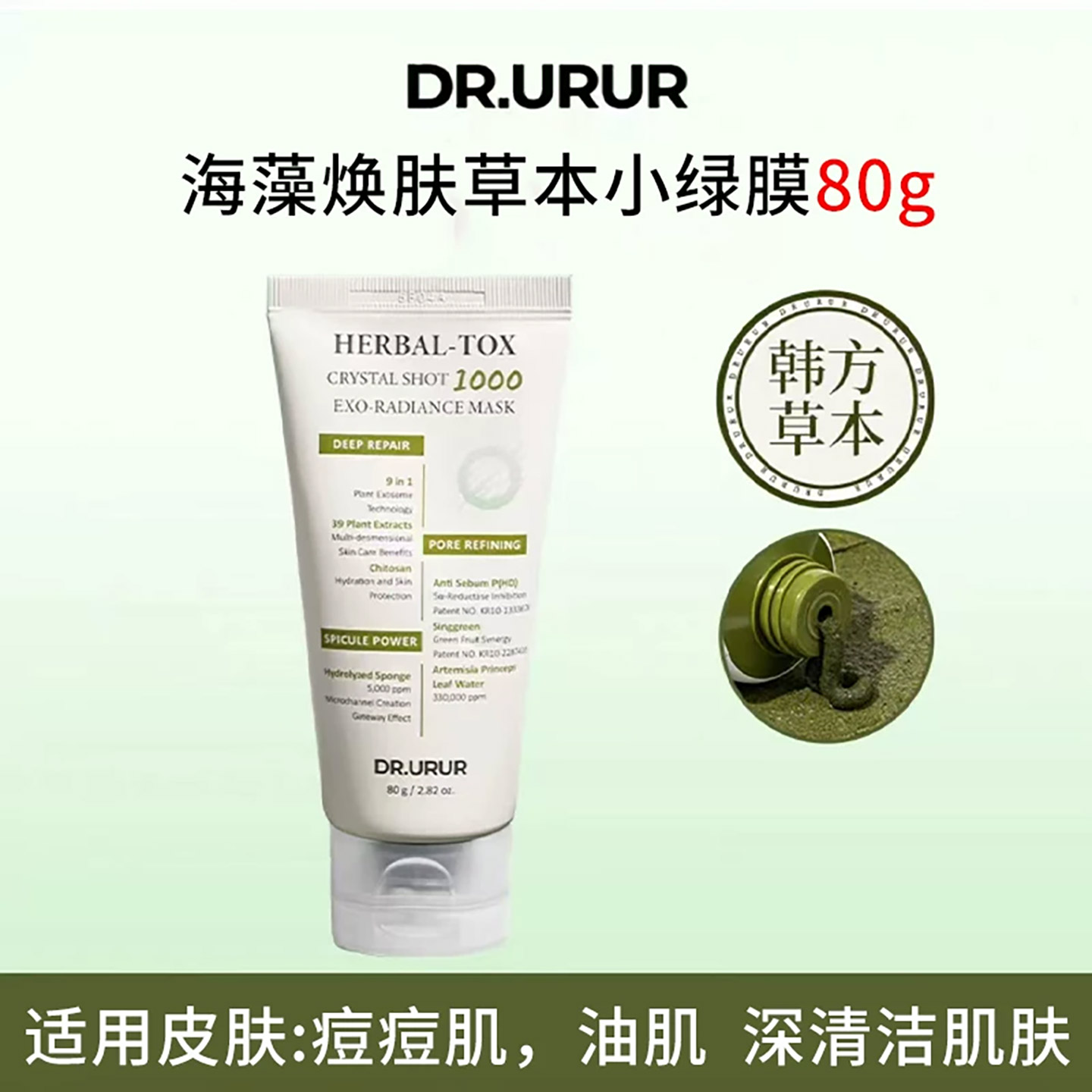 DR.URUR小绿膜清洁提亮面膜