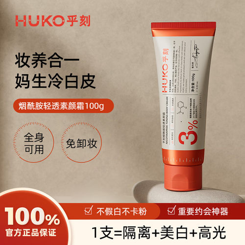 乎刻身体素颜霜美白遮瑕持妆防水