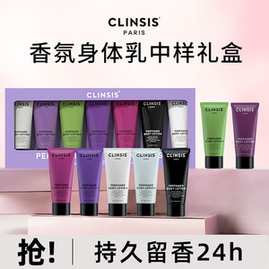 CLINSIS香氛身体乳30ml*7旅行装