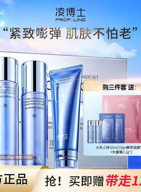 凌博士精华水乳抗初老修护套装补水保湿玻尿酸安肌精华水洁面套盒