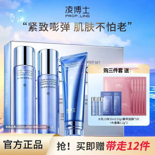 凌博士精华水乳抗初老修护套装补水保湿玻尿酸安肌精华水洁面套盒