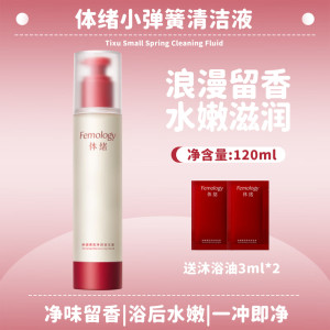 体绪小弹簧洗液50ml私处护理液