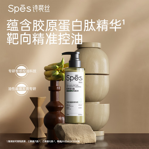 诗裴丝多肽控油去屑蓬松洗发水