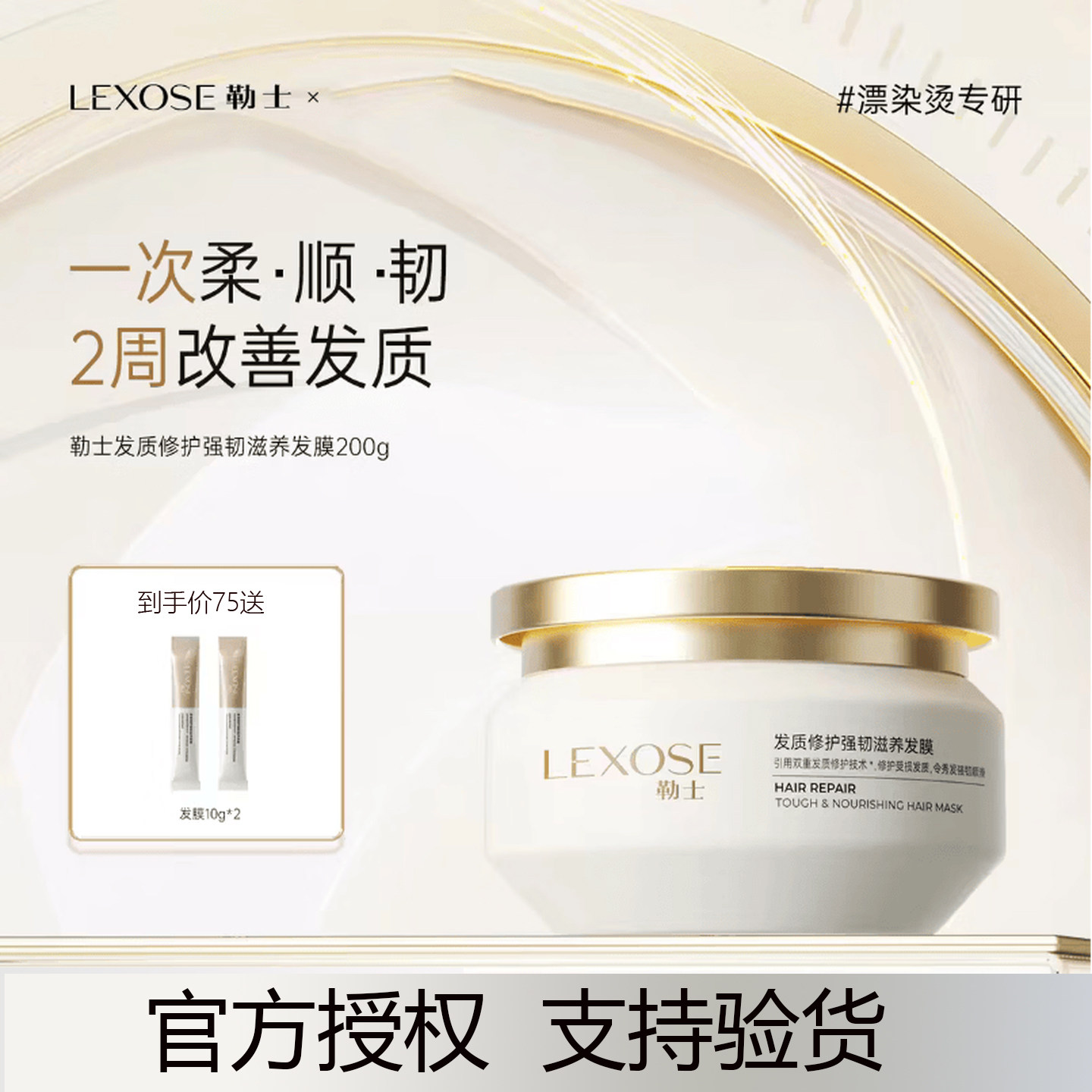 250mllexose洗前护发发油洗发