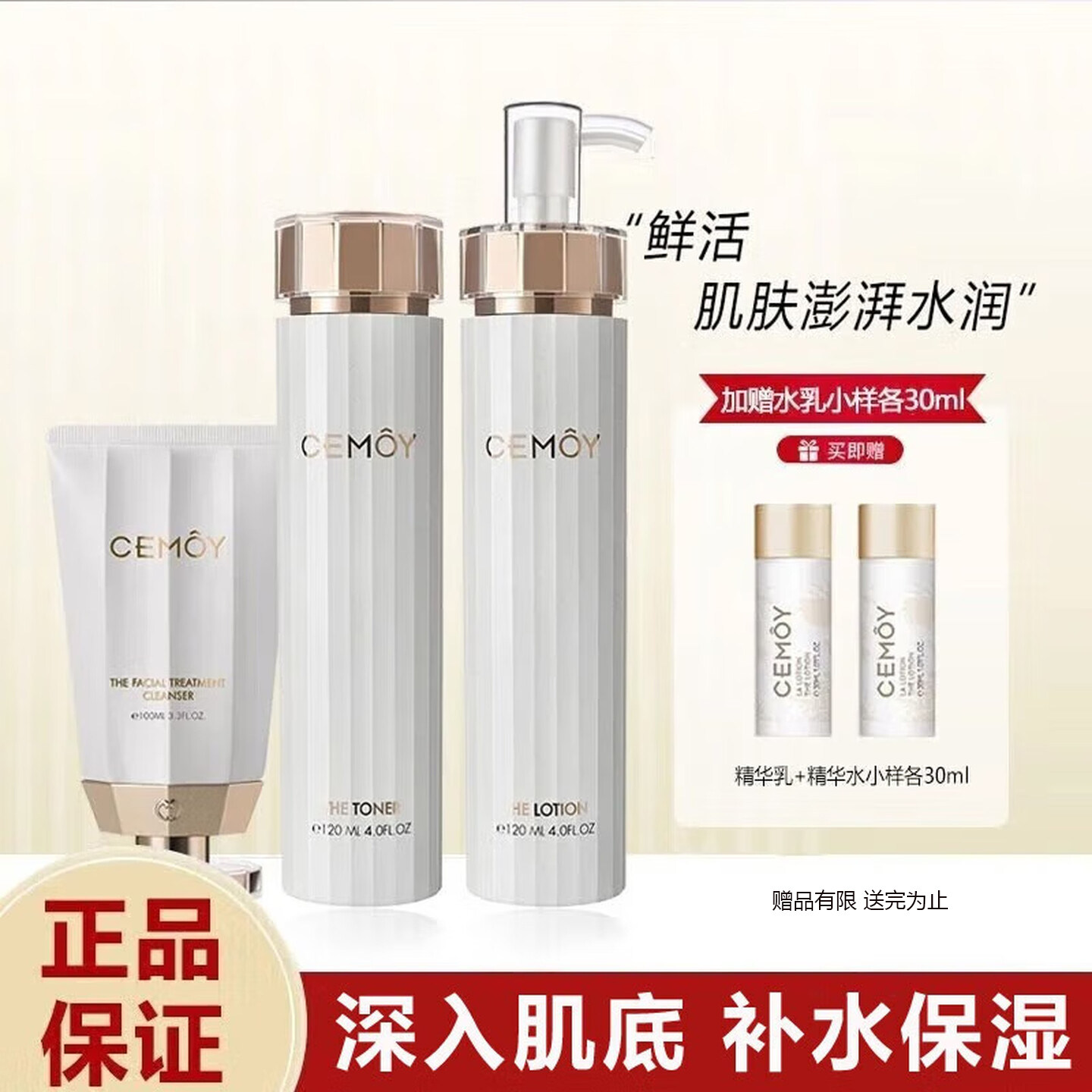 cemoy澳洲澳诗茉白金流明精华水乳爽肤水面霜洗面奶女补水护肤品