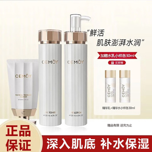 cemoy澳洲澳诗茉白金流明精华水乳爽肤水面霜洗面奶女补水护肤品